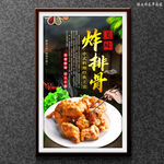 炸排骨