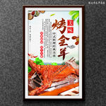 烤全羊