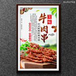 牛肉串
