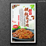 铁板蒙古肉