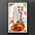 排骨炖鱼块