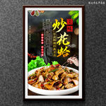 炒花蛤