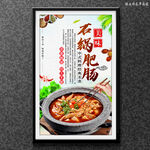 石锅肥肠