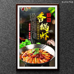 香锅虾