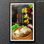 糯米鸡