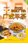 早茶