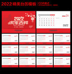 2022年台历