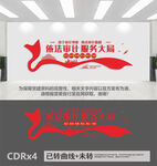 审计文化墙