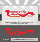 审计文化墙