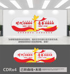 团建文化墙