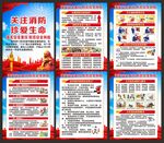消防海报