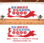 消防文化墙