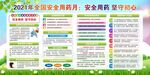 安全用药