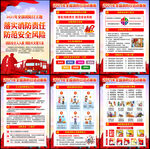 消防安全