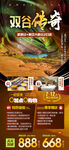 双谷传奇旅游海报