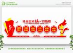 社会主义核心价值观 