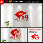 党建标语