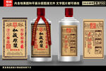 白酒包装酒标设计