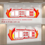 党务公开栏党建文化墙