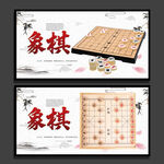 象棋
