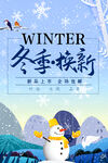 冬季换新