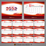 2022台历
