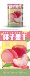 桃子干包装