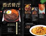 西餐厅菜单