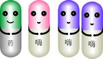  药丸  平面设计 