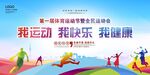 体育校园运动会