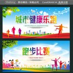 城市健康乐跑 跑步比赛