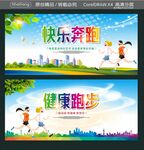 快乐奔跑 健康跑步