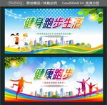 健康跑步 健身跑步生活