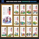 村规民约