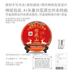 困鹿山云南普洱茶叶绵纸包装设计