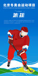北京冬奥会运动项目-冰球