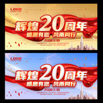 20周年庆