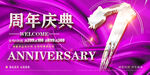 7周年
