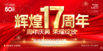 17周年