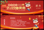 新年抽奖券入场券