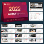 2022年台历