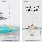 中式水墨地产末伏微信海
