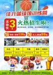 儿童篮球