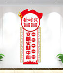 新时代文明实践中心竖版文化墙