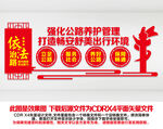 公路局文化墙