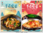 千页豆腐