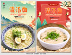 清汤面