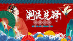 国潮 