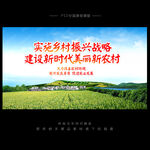 乡村振兴