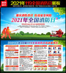 2021年全国消防宣传月